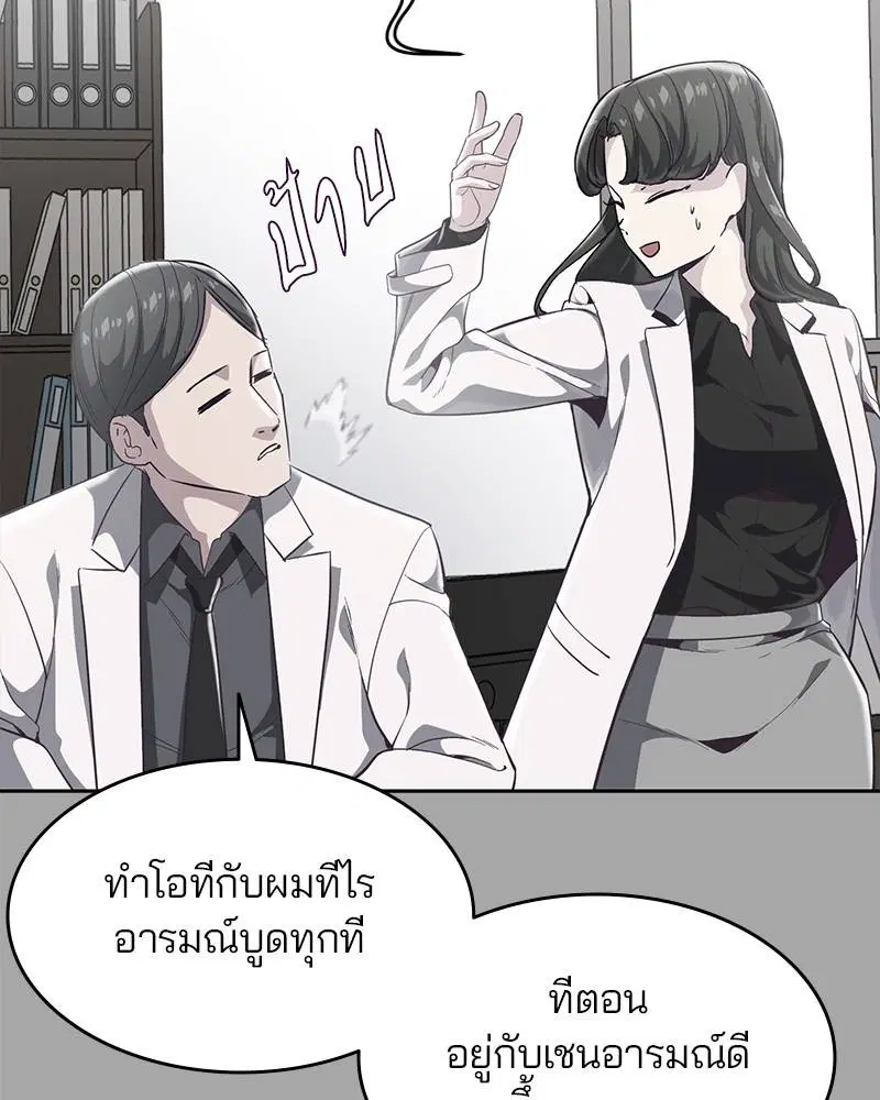 The Boy of Death ตอนที่ 84 หน้า 20