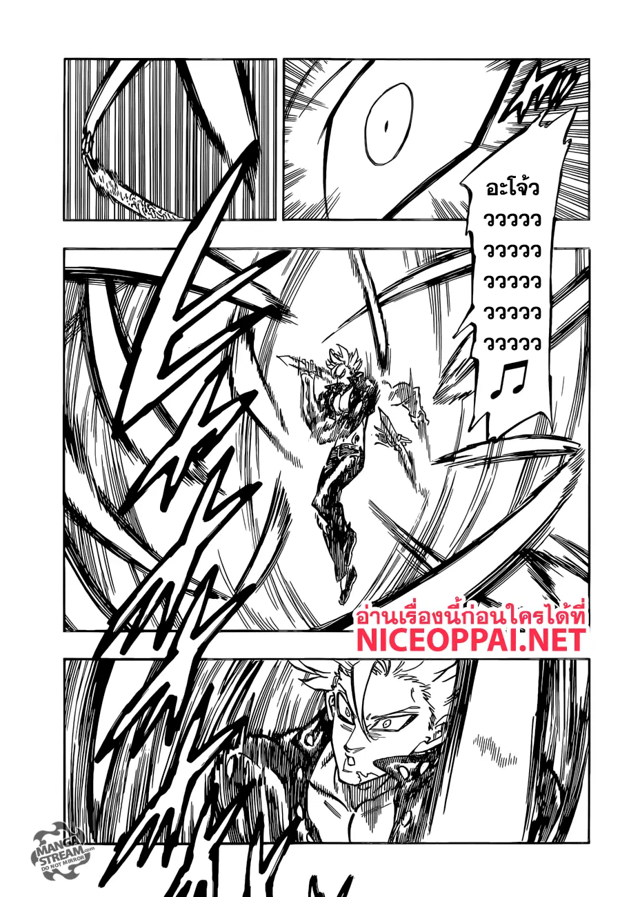 Nanatsu no Taizai ตอนที่ 316 หน้า 6