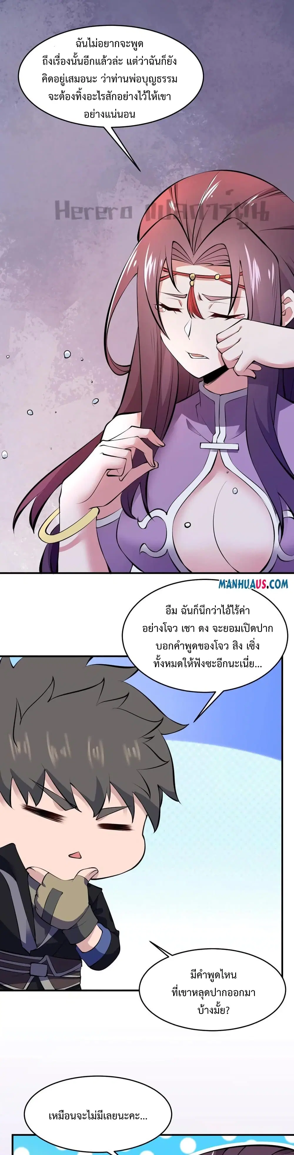 Super Warrior in Another World ตอนที่ 221 หน้า 11