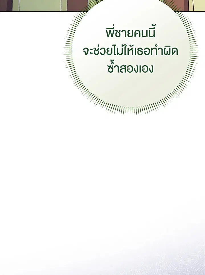 The Villain’s Match Is Too Perfect – คู่ดูตัวของนางร้ายเพอร์เฟกต์เกินไป ตอนที่ 4 หน้า 67