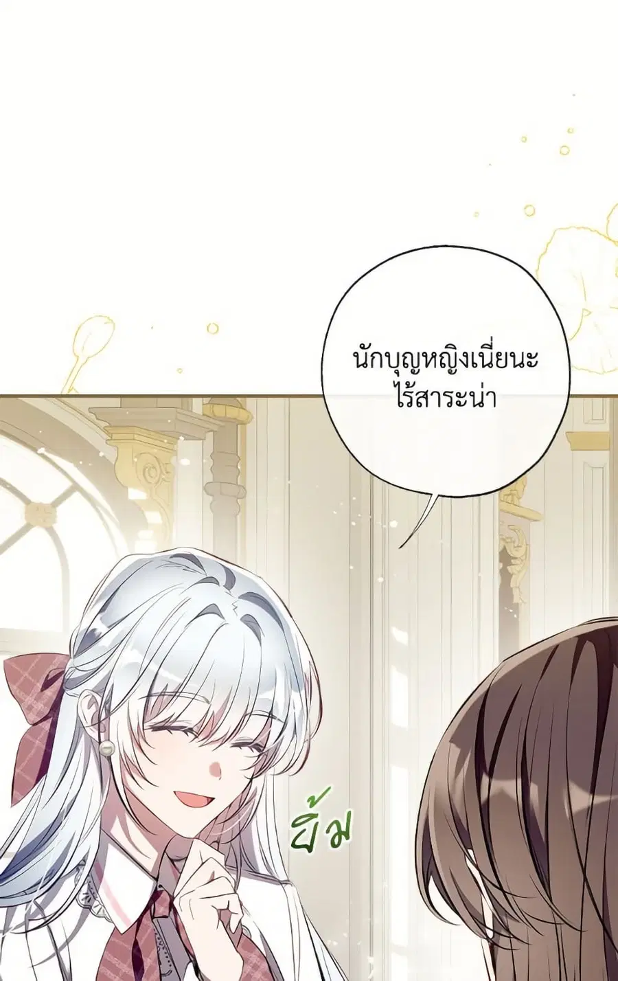 Can We Become a Family? ตอนที่ 138 หน้า 1