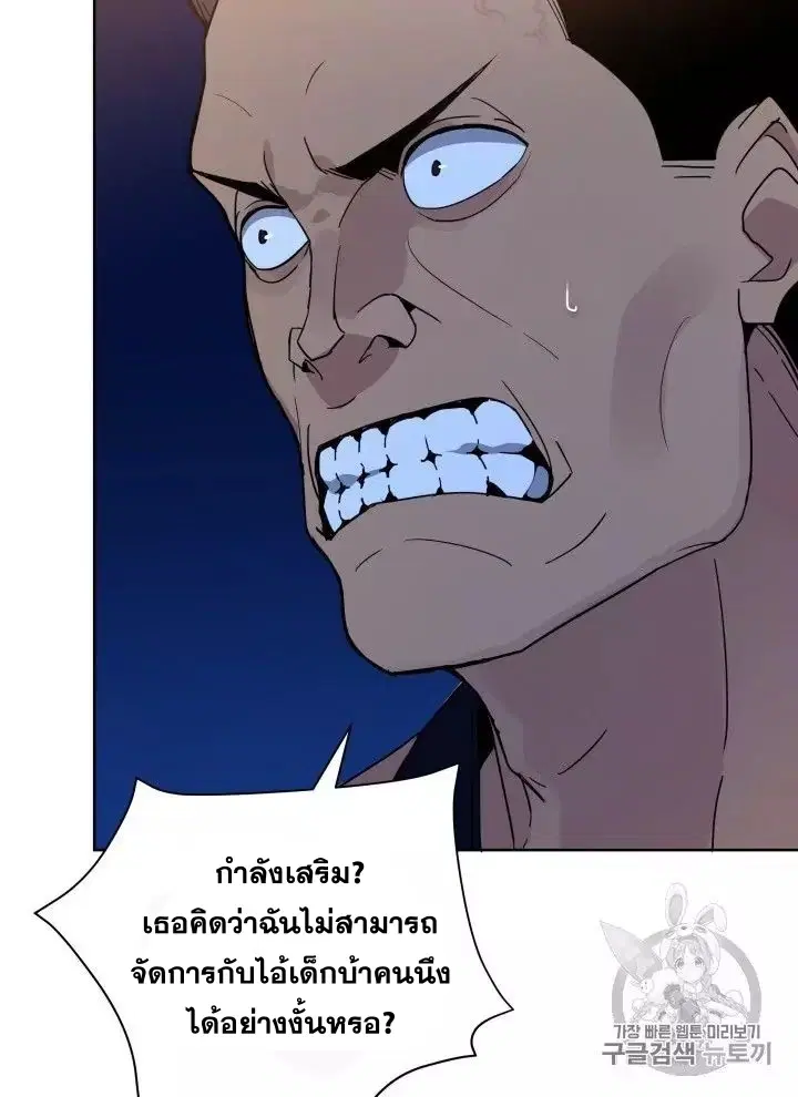 The Descent of the Demonic Master ตอนที่ 56 หน้า 36