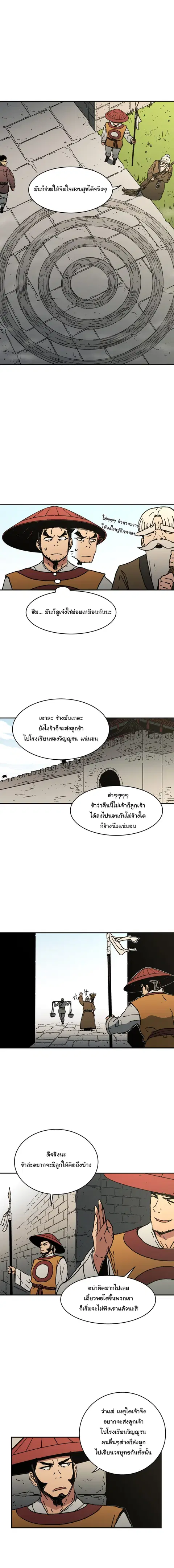 Peerless Dad ตอนที่ 32 หน้า 5