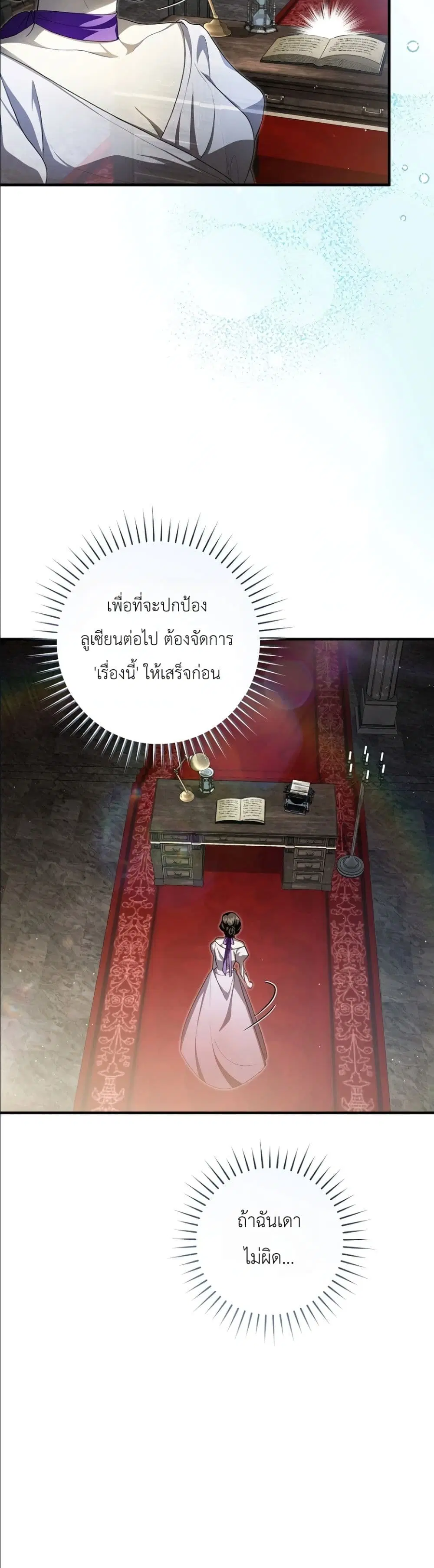 The Abandoned Prince’s Ghost Bride – เจ้าสาวผีขององค์ชายผู้ถูกทอดทิ้ง ตอนที่ 17 หน้า 12