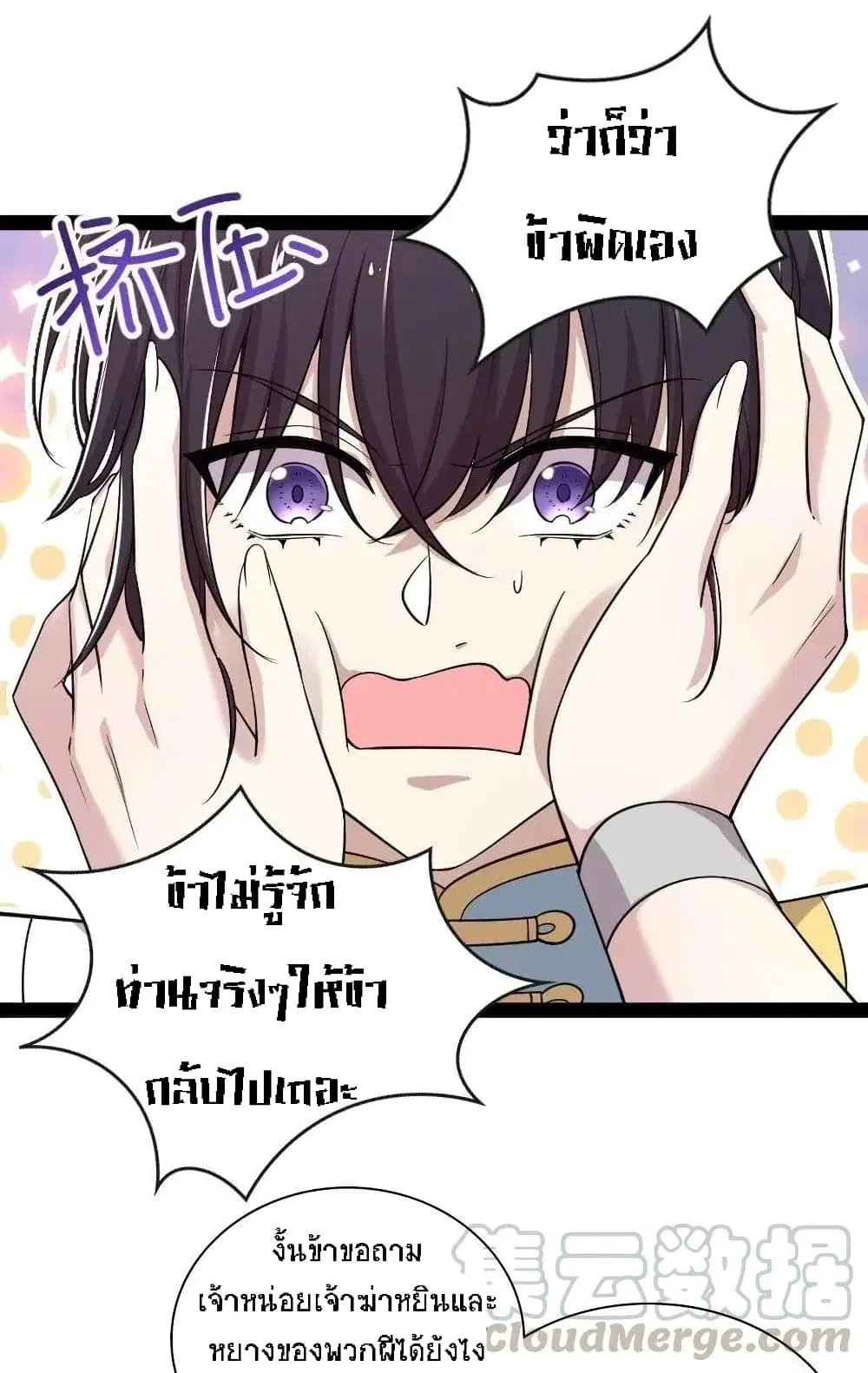 The Martial Emperor’s Life After Seclusion ตอนที่ 46 หน้า 28