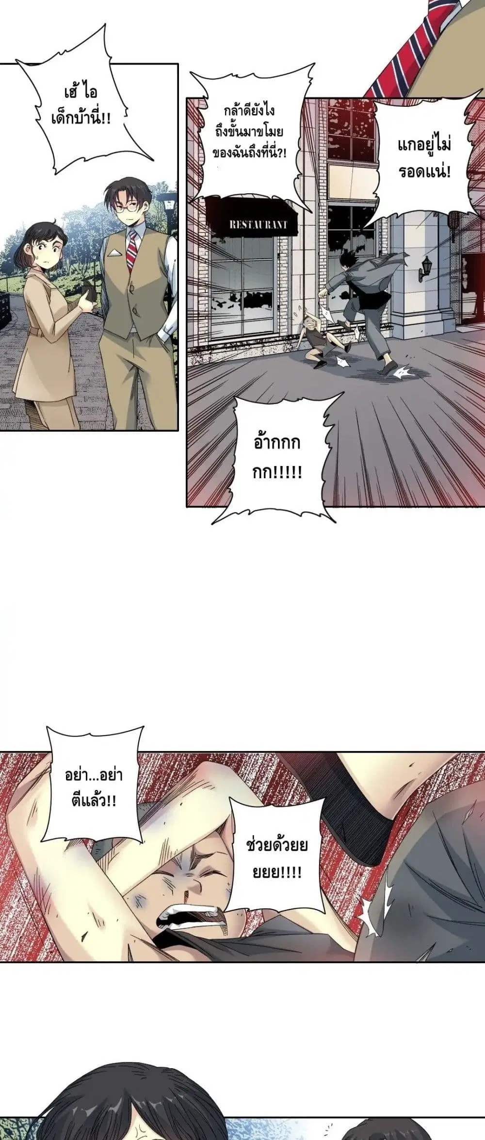 The Eternal Club ตอนที่ 114 หน้า 17