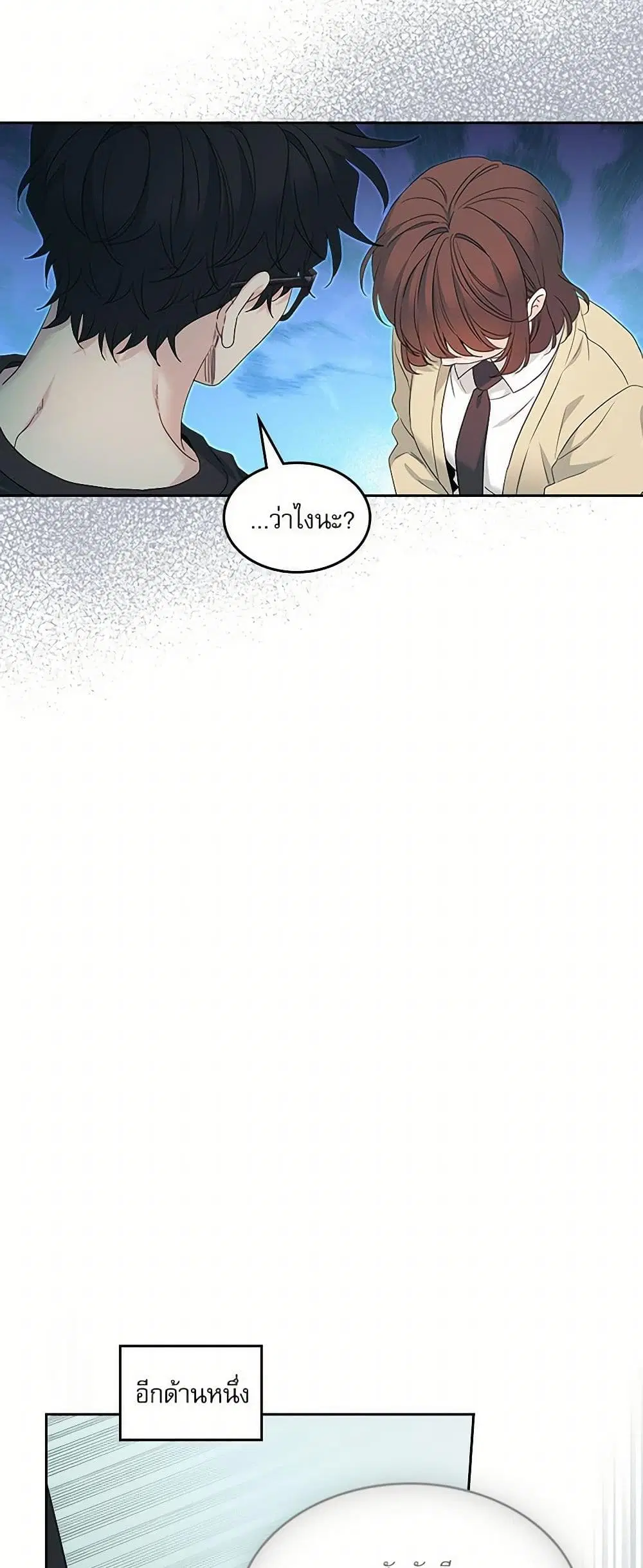 My Life as an Internet Novel ตอนที่ 233 หน้า 32