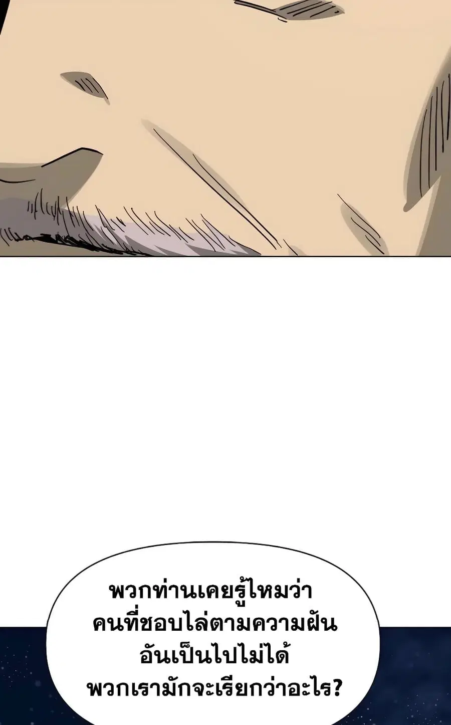 Infinite Level Up In Murim ตอนที่ 228 หน้า 36
