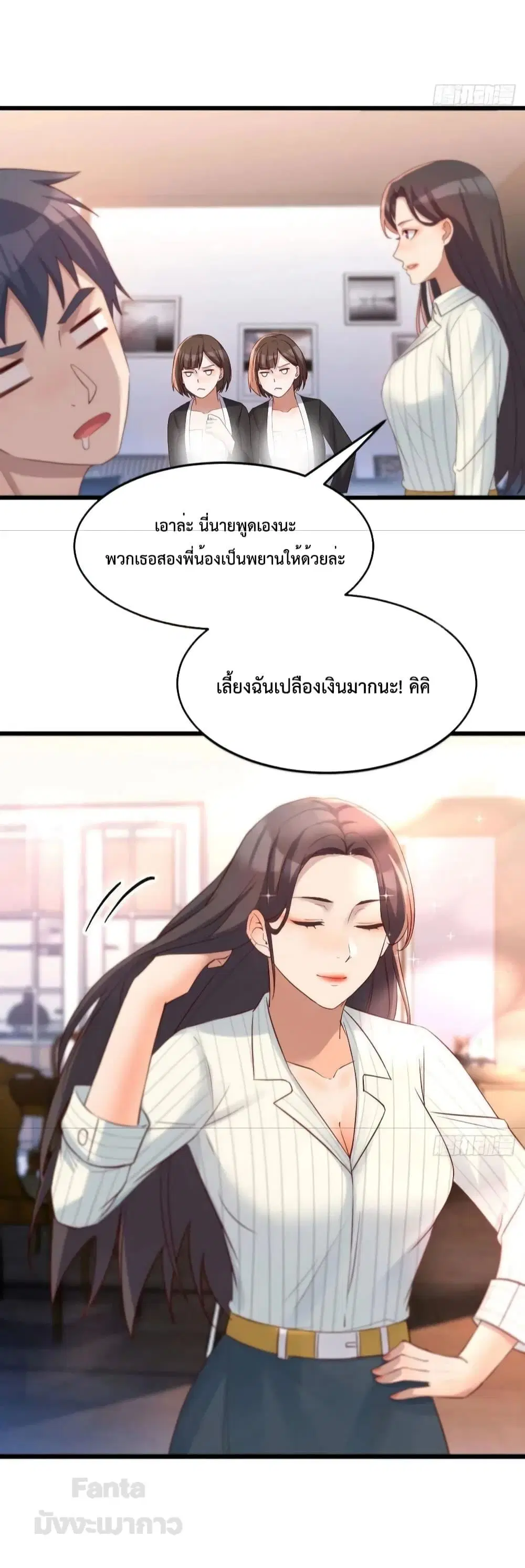 My Twin Girlfriends Loves Me So Much ตอนที่ 203 หน้า 10