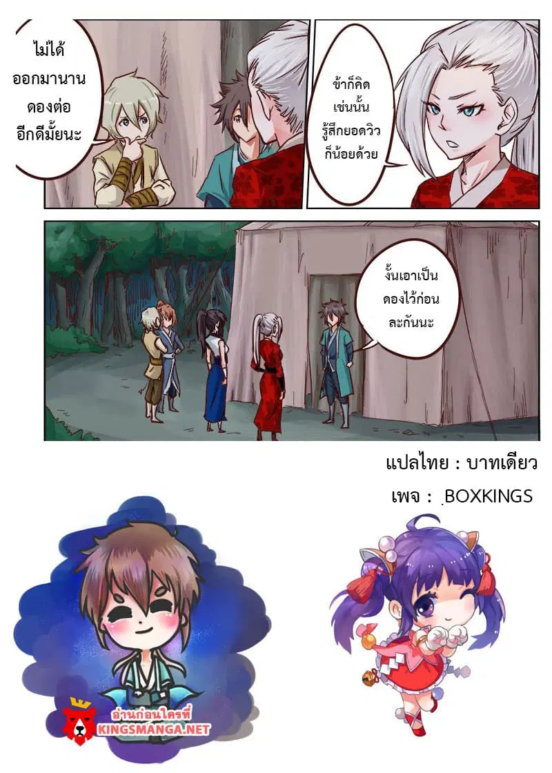Star Martial God Techniquer ตอนที่ 26 หน้า 12
