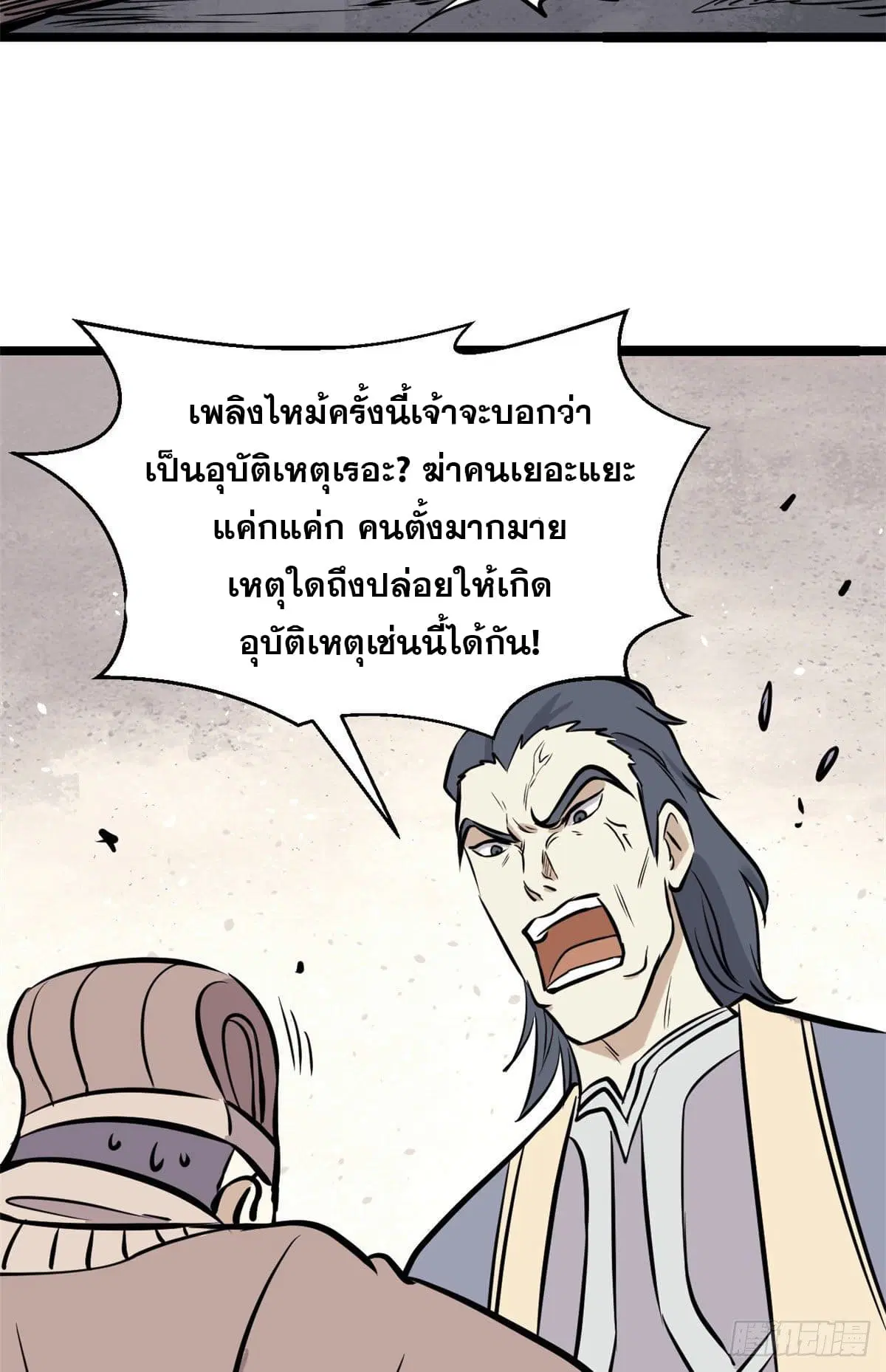 All Hail the Sect Leader ตอนที่ 95 หน้า 38