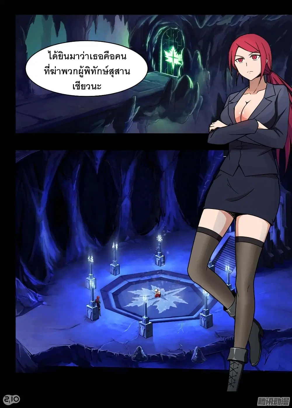 Silver Gravekeeper ตอนที่ 170 หน้า 10