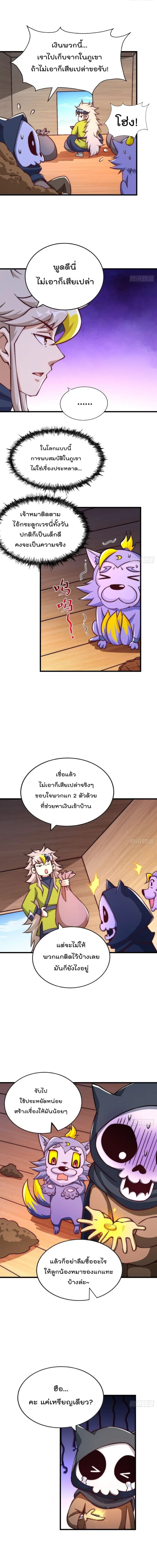 Who is your Daddy ตอนที่ 69 หน้า 5