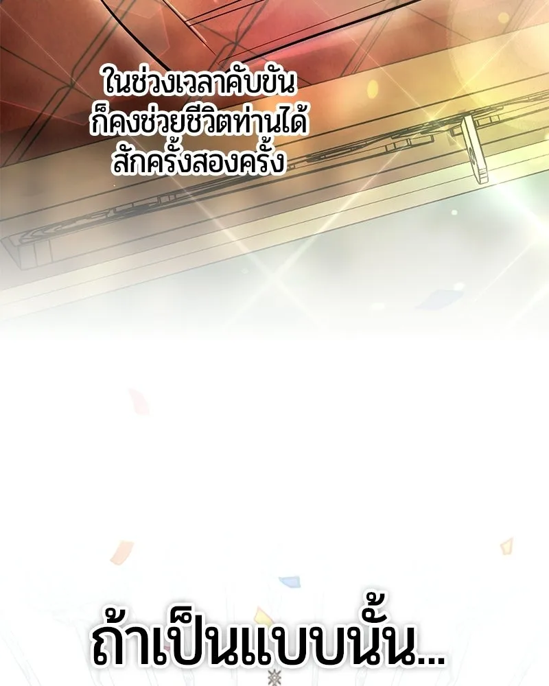 The Magic Tower’s Problem Child ตัวอันตรายแห่งหอคอยเวท ตอนที่ 38 หน้า 157