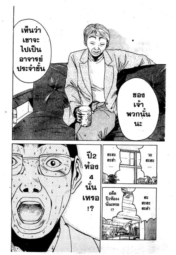 GTO : Great Teacher Onizuka ตอนที่ 14 หน้า 19