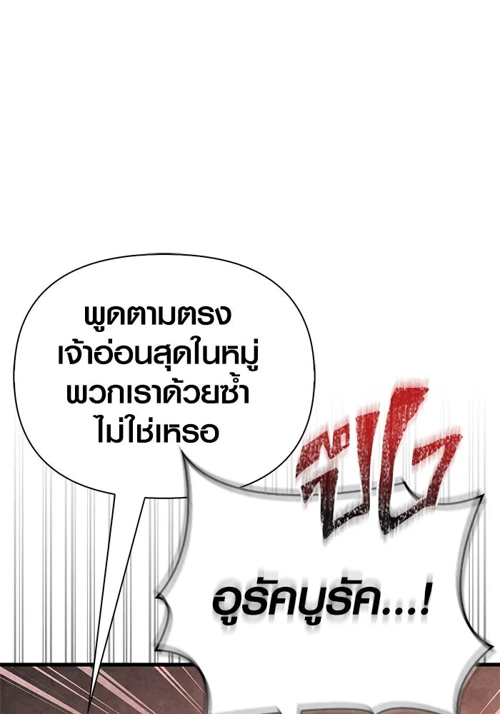Surviving the Game as a Barbarian เอาชีวิตรอดในเกมฉบับคนเถื่อน ตอนที่ 107 หน้า 107