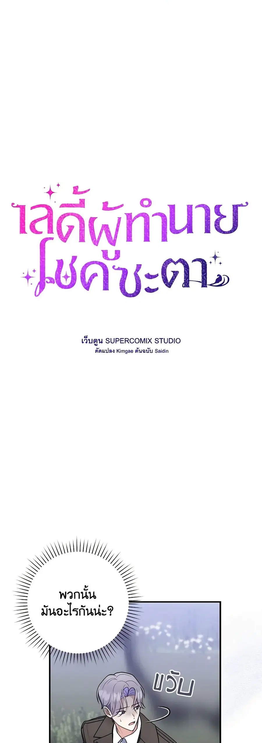 Fortune-Telling Lady ตอนที่ 54 หน้า 29