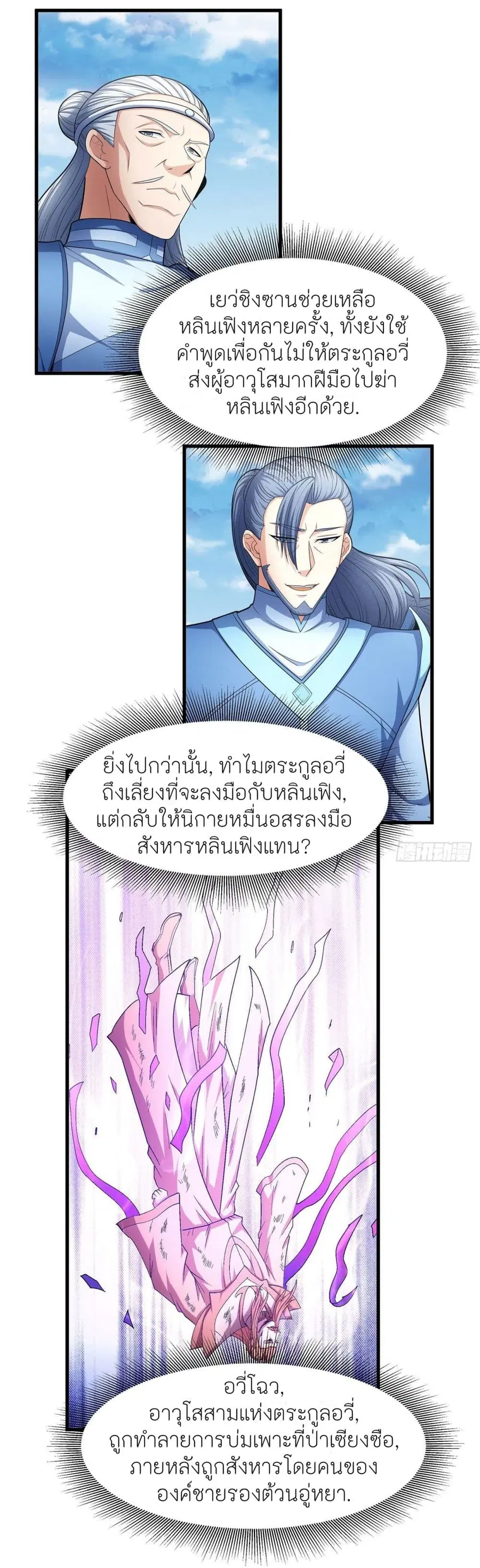 God of Martial Arts ตอนที่ 484 หน้า 11