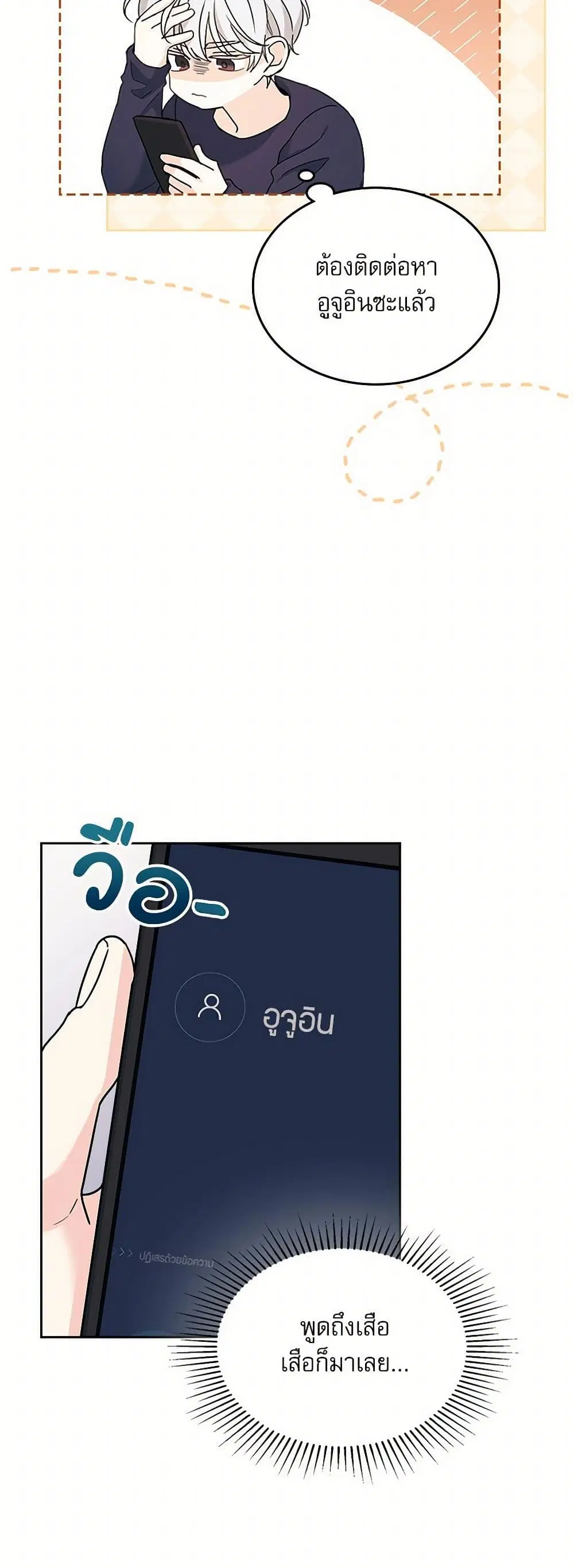 My Life as an Internet Novel ตอนที่ 249 หน้า 34
