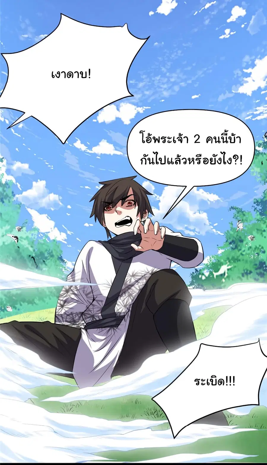 I might be A Fake Fairy ตอนที่ 21 หน้า 23