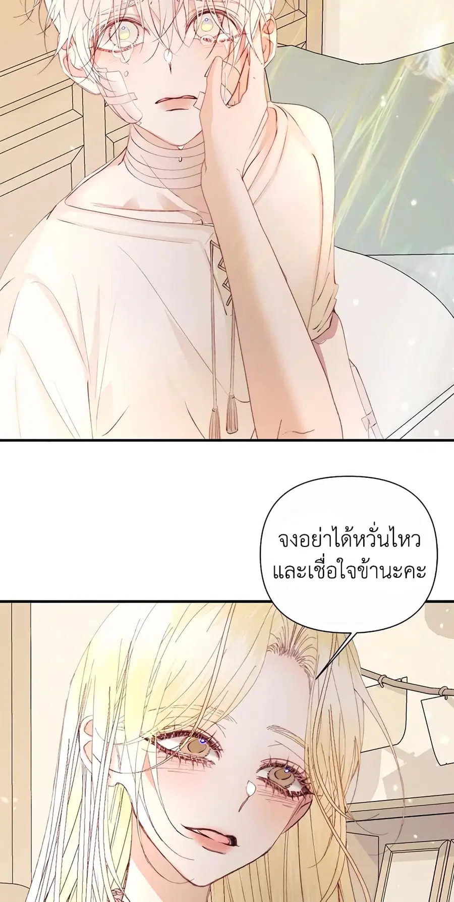 Becoming The Villain’s Family ตอนที่ 39 หน้า 32
