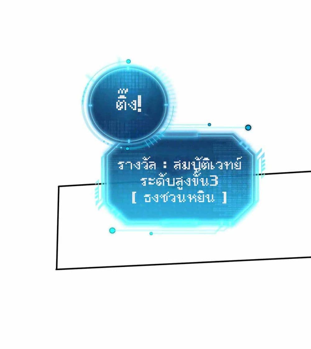 When The System Opens After The Age Of 100 ตอนที่ 29 หน้า 38