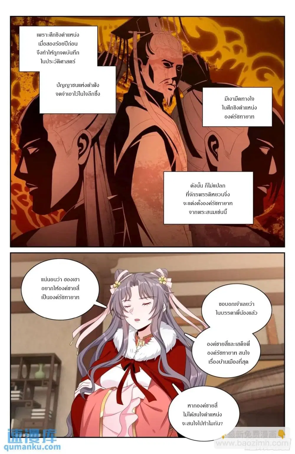 Nightwatcher ตอนที่ 297 หน้า 16