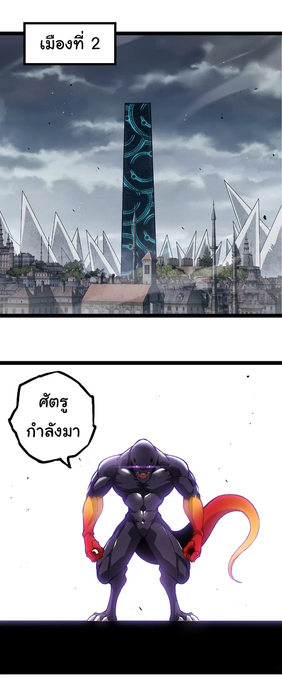 Evolution Begins With A Big Tree ตอนที่ 329 หน้า 10