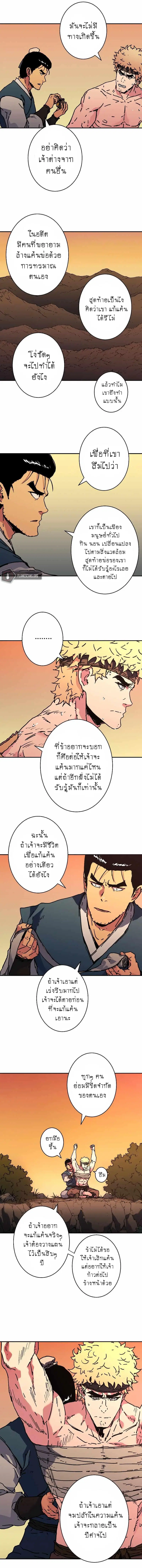 Peerless Dad ตอนที่ 197 หน้า 9