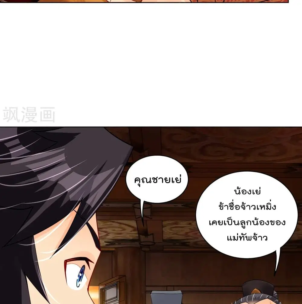 Rebirth God of War ตอนที่ 220 หน้า 8