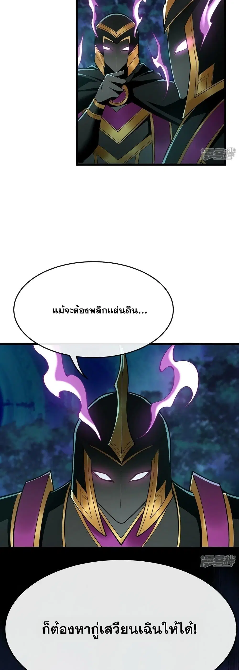 The Ten Great Emperors At The Beginning Are All My Apprentices ตอนที่ 69 หน้า 25