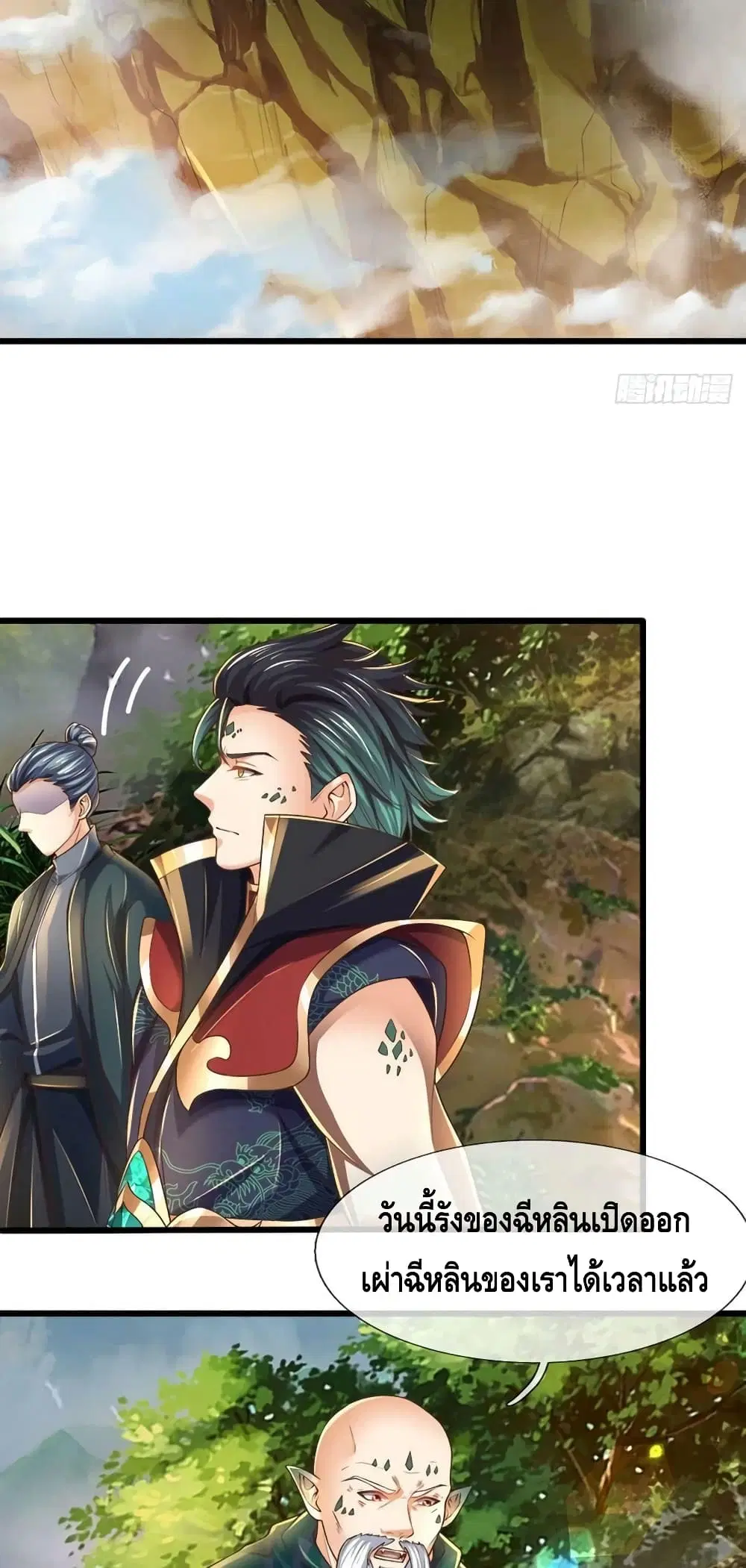 Opening to Supreme Dantian ตอนที่ 151 หน้า 24