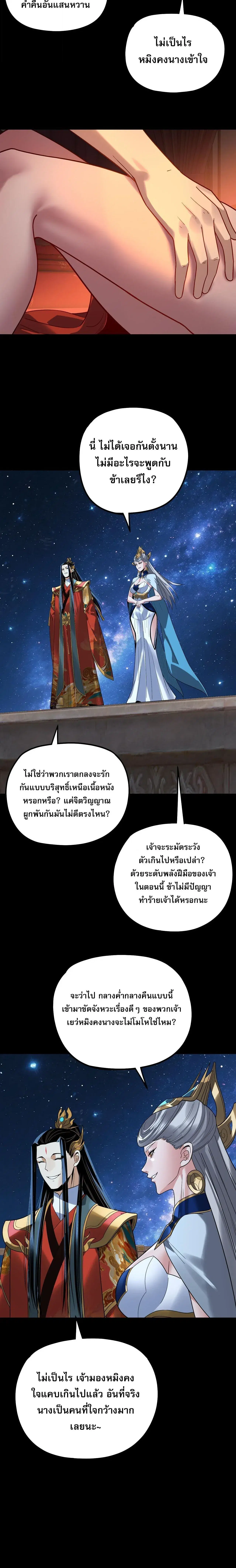 Villain is here ตอนที่ 340 หน้า 14