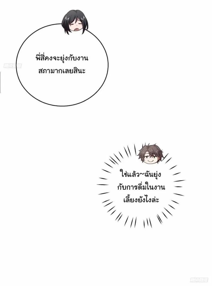 I Really Don’t Want to be Reborn ตอนที่ 214 หน้า 7