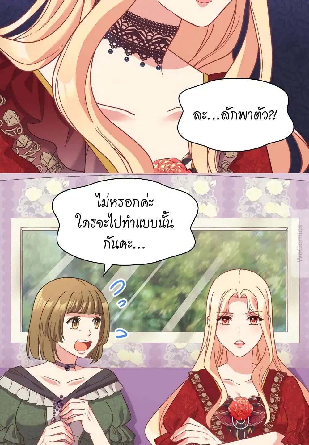 What It Takes to be a Villainess ตอนที่ 140 หน้า 15