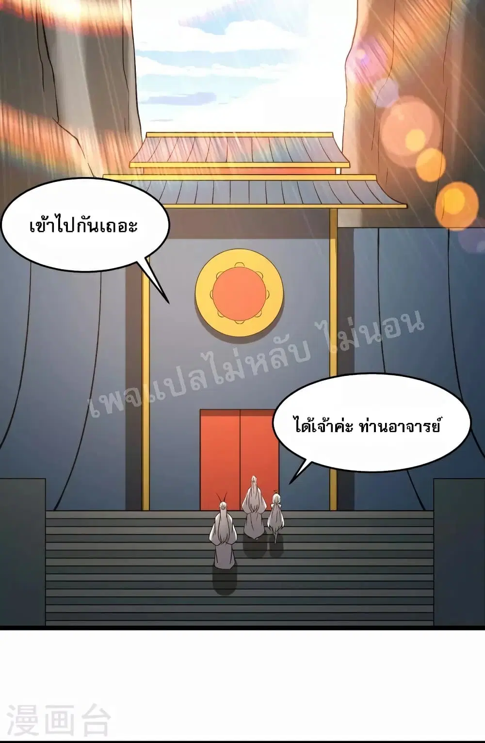 My Harem is All Female Students ตอนที่ 62 หน้า 37