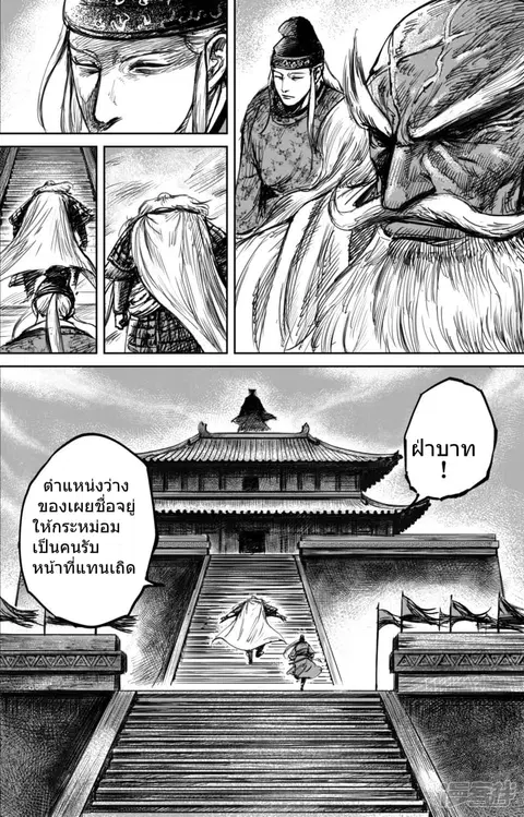 Blades of the Guardians ตอนที่ 57 หน้า 15