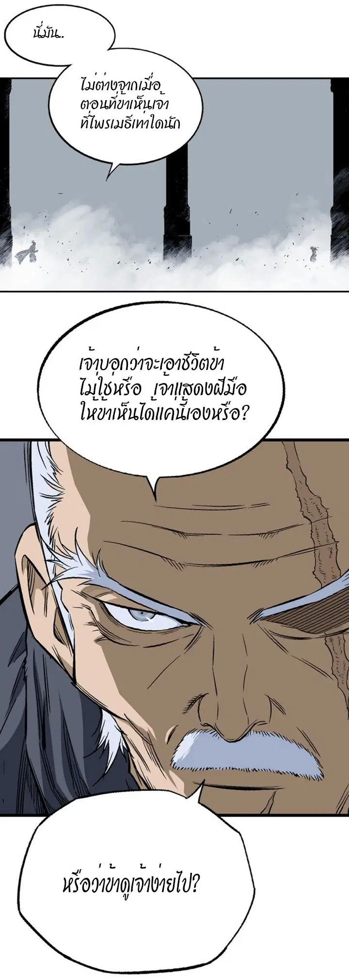 Gosu ตอนที่ 197 หน้า 29