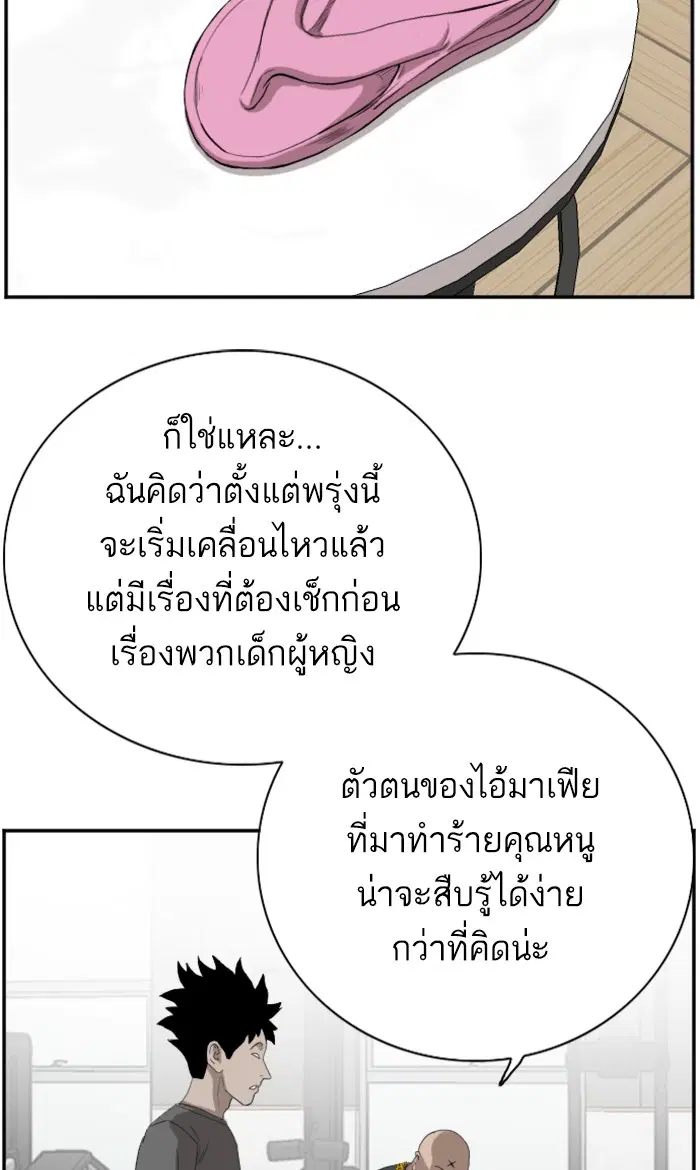 Bad Guy ตอนที่ 65 หน้า 58