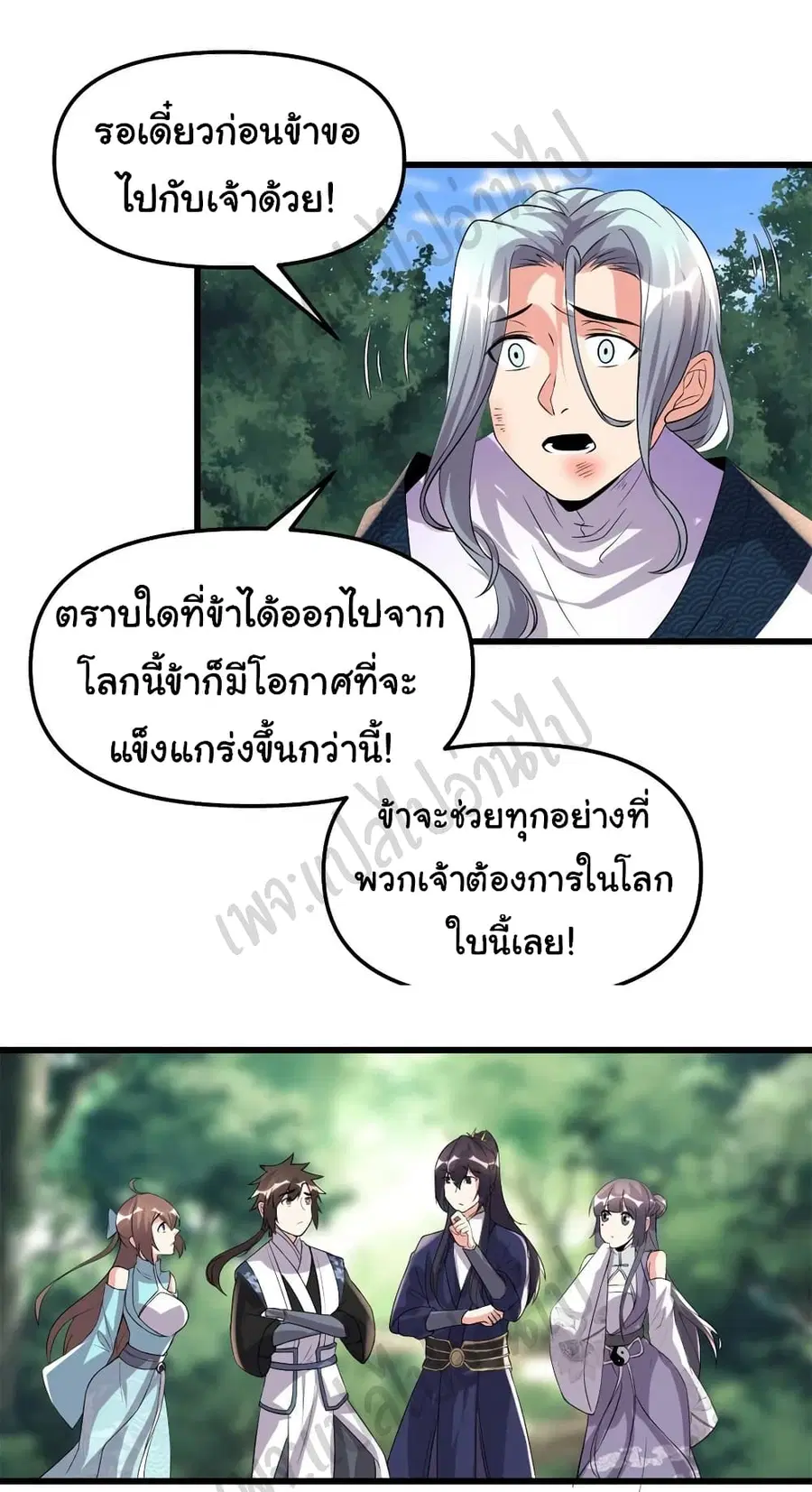 I might be A Fake Fairy ตอนที่ 202 หน้า 17