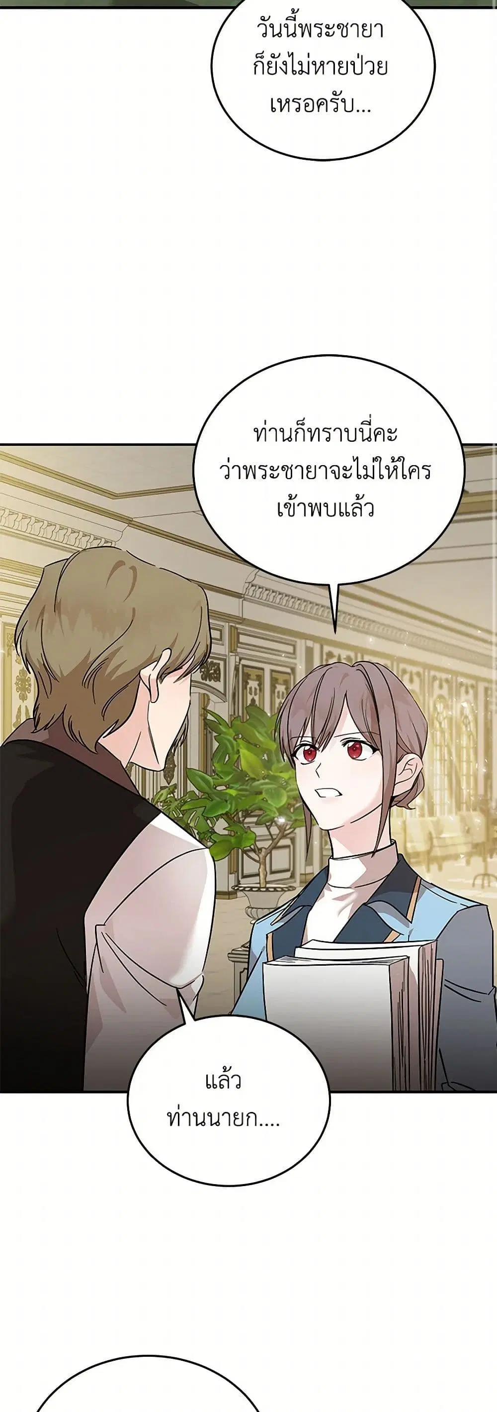 The Villainess Lives Again ตอนที่ 201 หน้า 23