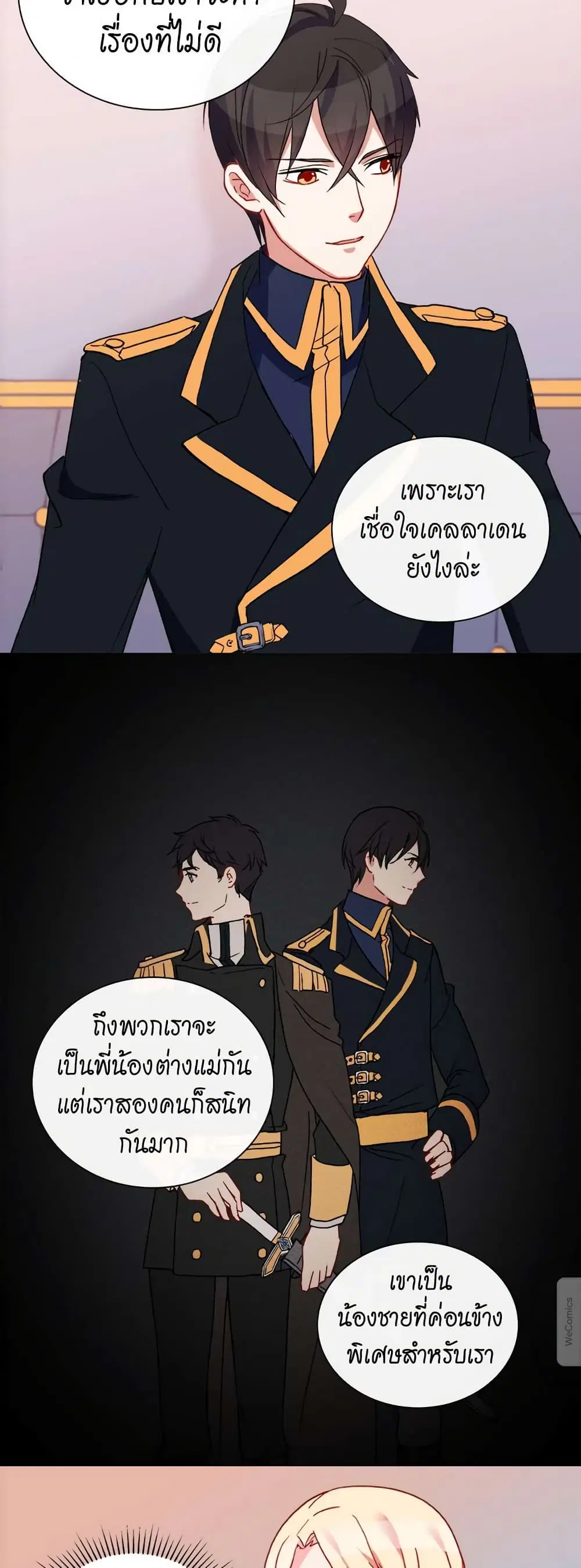 What It Takes to be a Villainess ตอนที่ 25 หน้า 21