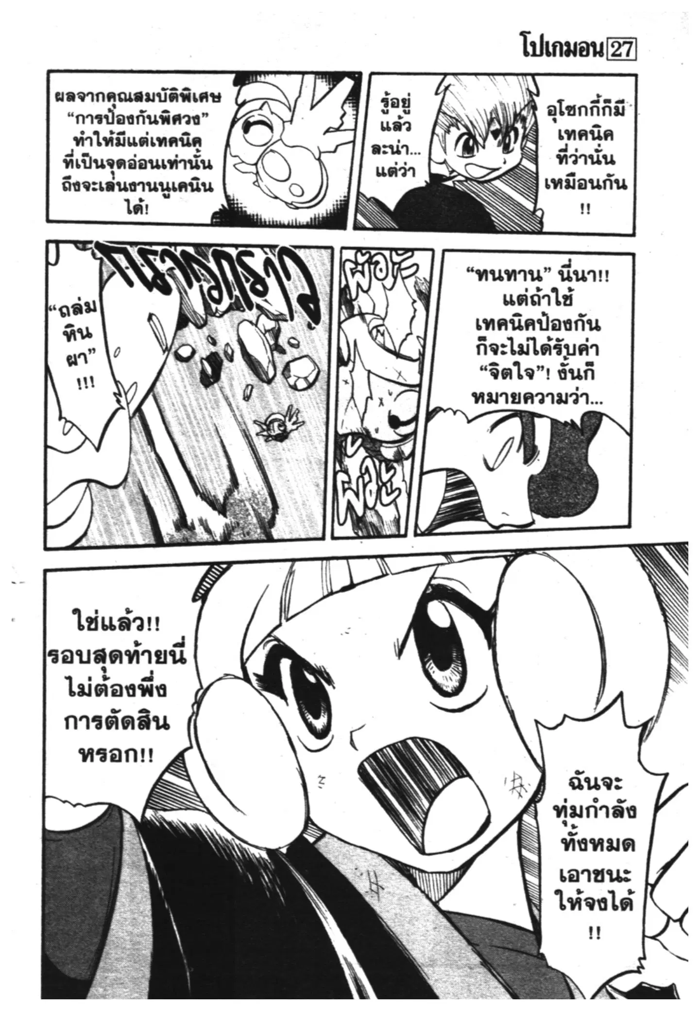 Pokémon ตอนที่ 317 หน้า 26