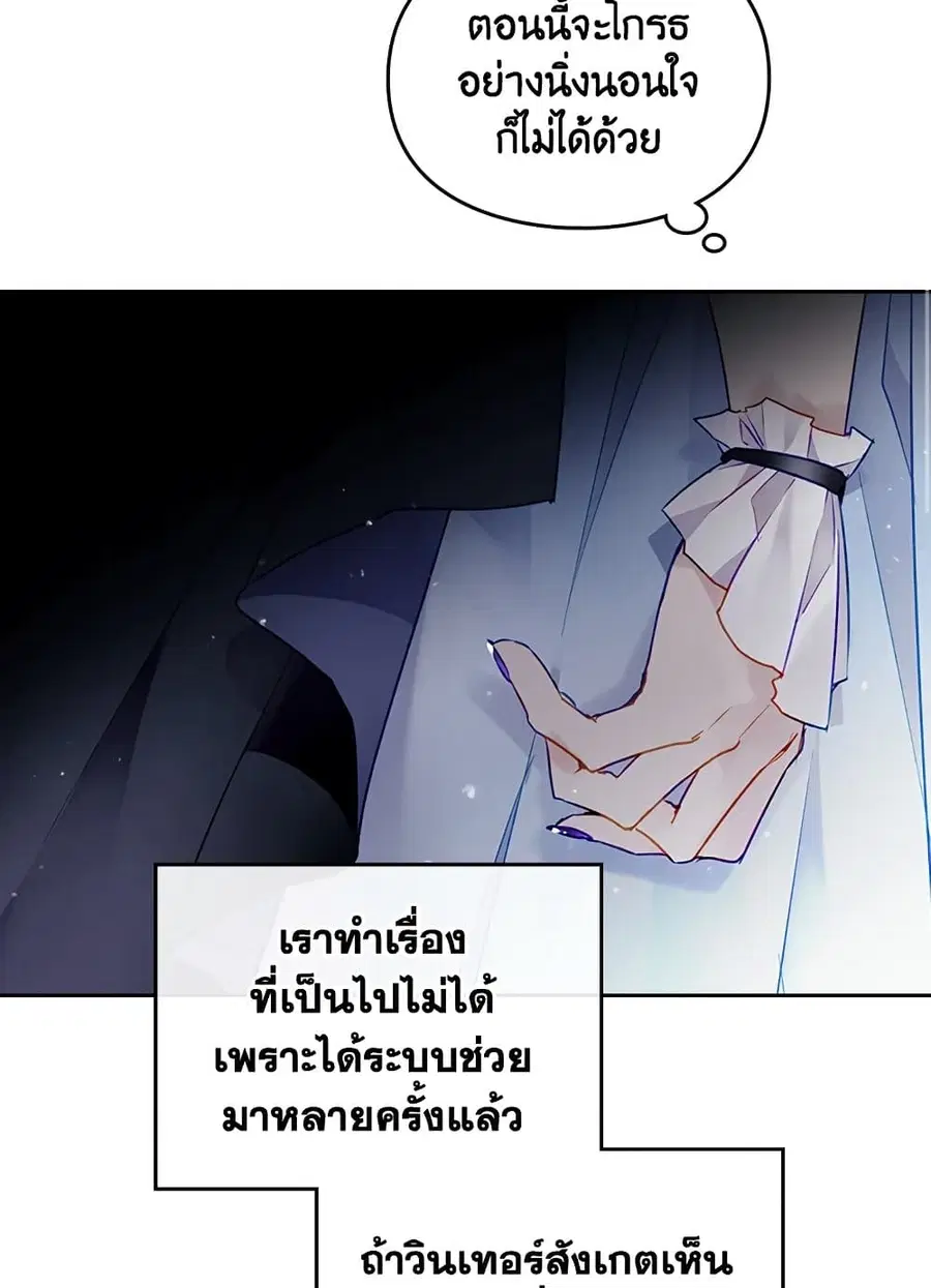 Death Is The Only Ending For The Villainess ตอนที่ 114 หน้า 19