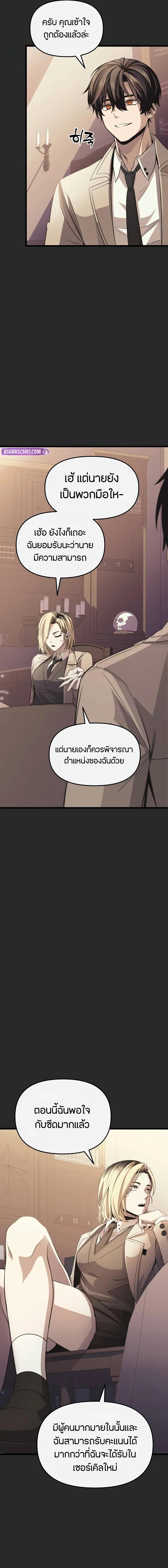 I Obtained a Mythic Item พลิกชะตาคว้าไอเทมระดับเทพ ตอนที่ 109 หน้า 18