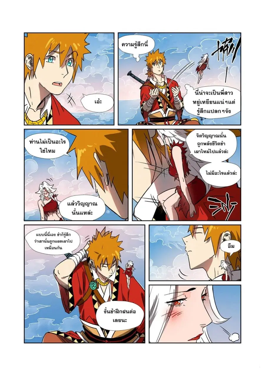 Tales of Demons and Gods ตอนที่ 286 หน้า 19