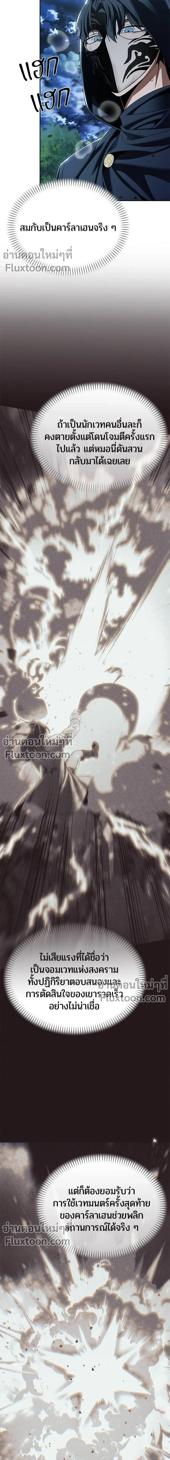 Return of the Back Alley Wizard จอมเวทไร้นามหวนคืน ตอนที่ 16 หน้า 8