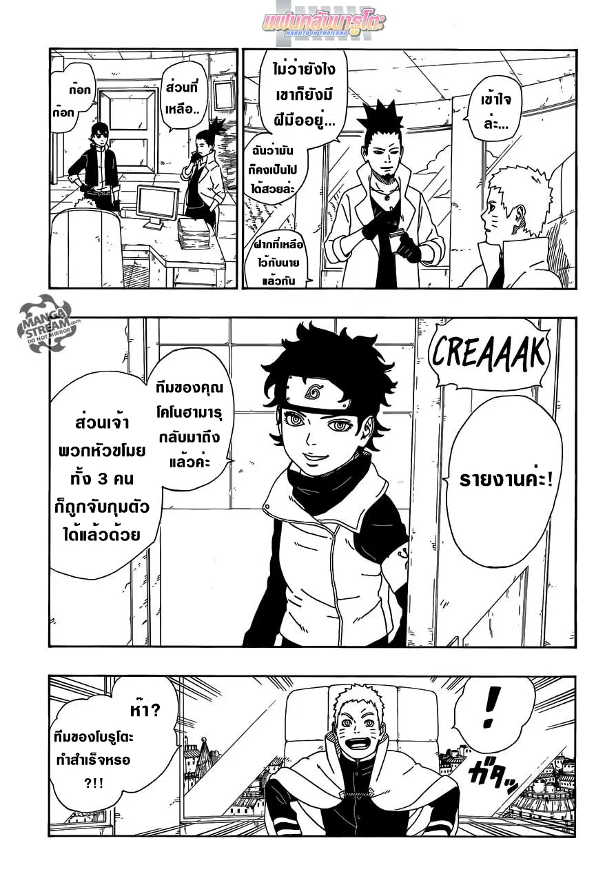 Boruto: Naruto Next Generations – โบรูโตะ: นารูโตะ เน็กซ์ เจนเนเรชั่น ตอนที่ 11 หน้า 27