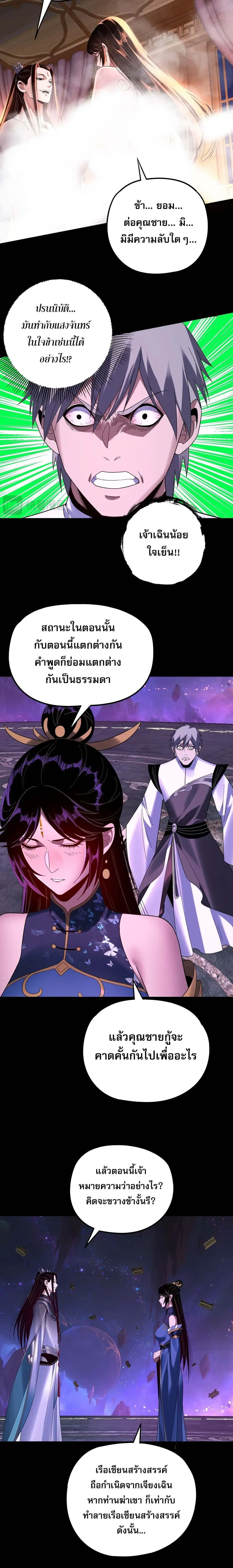 Villain is here ตอนที่ 276 หน้า 10