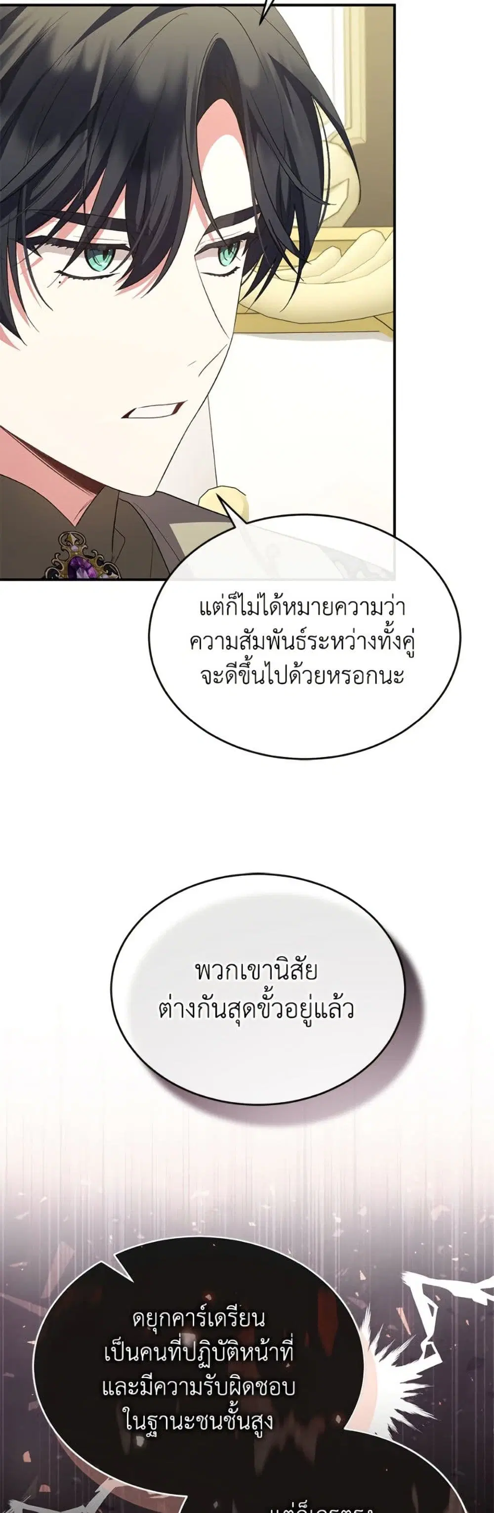 The Real Daughter Is Back ตอนที่ 155 หน้า 8
